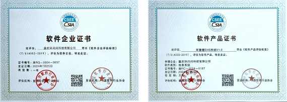 双软认证