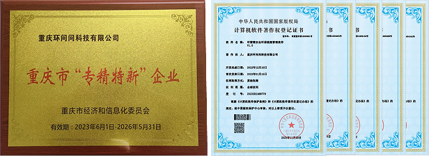 专精特新